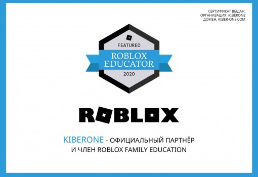 Roblox - Школа программирования для детей, компьютерные курсы для школьников, начинающих и подростков - KIBERone г. 